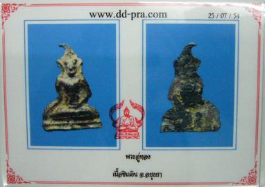 บัตรรับประกันพระแท้