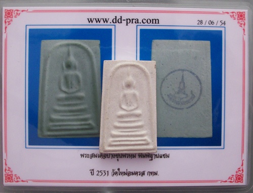 สมเด็จบางขุนพรหม ปี31 พิมพ์ฐานแซม **พร้อมบัตรเพื่อนบ้านแนบมาด้วย**