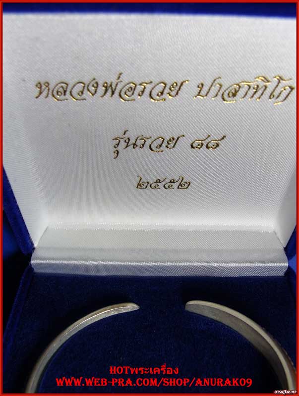 หลวงพ่อรวย กำไรเงิน
