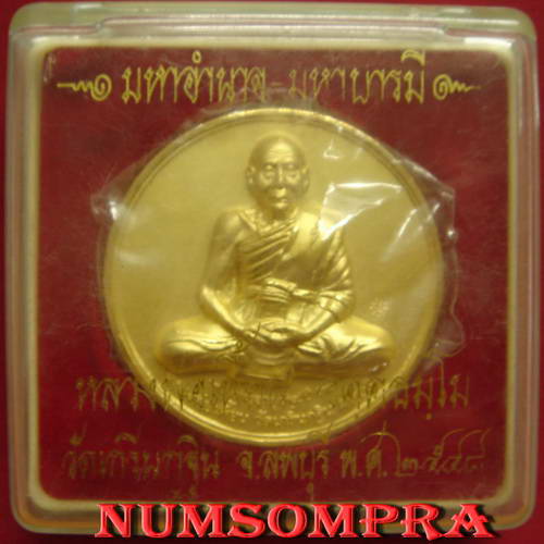 หลวงพ่อเพี้ยน