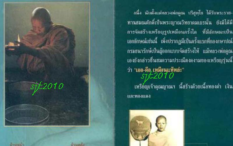 หลวงพ่อคูณ เหรียญทองแดง รุ่นเกษตรร่ำรวยฎี ปี2538 (5 เหรียญ)