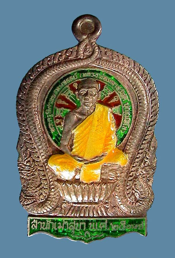 เหรียญนั่งพานรุ่นแรกพระครูพิศาลพรหมจรรย์