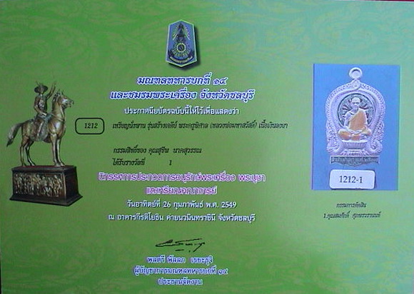 เหรียญนั่งพานรุ่นแรกพระครูพิศาลพรหมจรรย์