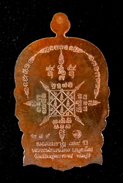 เหรียญรุ่น "มงคล สมปราถนา" ปี 54 ลพ.เกลี้ยง วัดเนินสุทธาวาส ชลบุรี (เนื้อนวะ) # หมายเลข 279 = 99 #