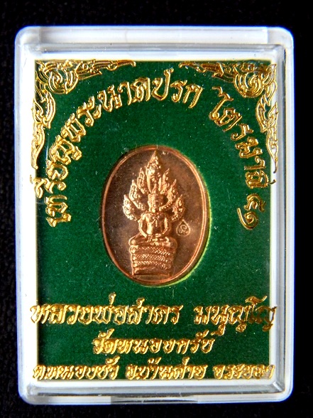 !!! แดงแปร๊ด  !!! เหรียญพระนาคปรกไตรมาส ๕๑ ( พิมพ์เล็ก ) ลพ.สาคร วัดหนองกรับ # A1 #