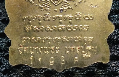 เหรียญทองเหลือง นั่งพานใหญ่ ครบ 6 รอบ หลวงพ่อเปิ่น วัดบางพระ 2537 หมายเลข 11986