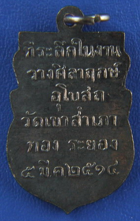 เหรียญหลวงพ่อโสธร วัดเขาสำเภาทอง ระยอง