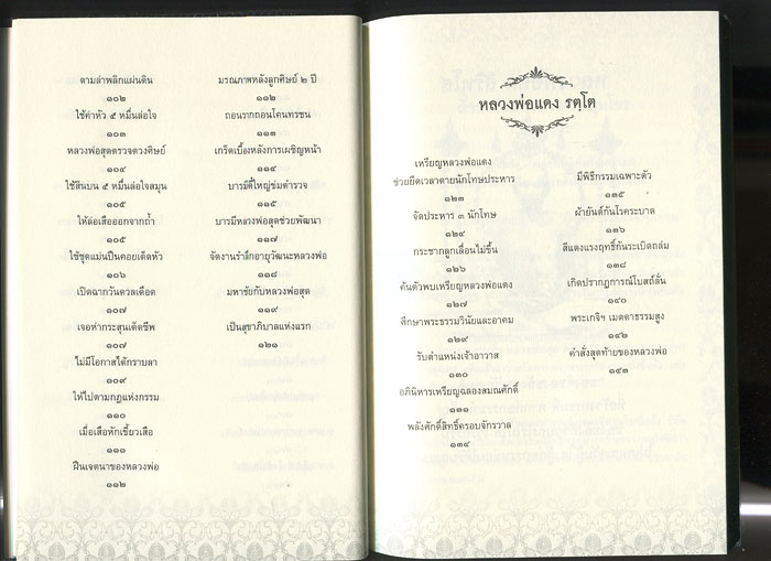 หนังสือ ฤทธานุภาพเวทย์มนต์ 2 พระเกจิ หลวงพ่อสุด วัดกาหลง + หลวงพ่อแดง วัดเขาบันไดอิฐ