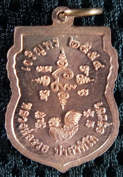 เหรียญอาร์มทองแดง รุ่น"เจริญพร๕๔" หลวงพ่อรวย วัดตะโก อยุธยา ทีเดียว 5 เหรียญ