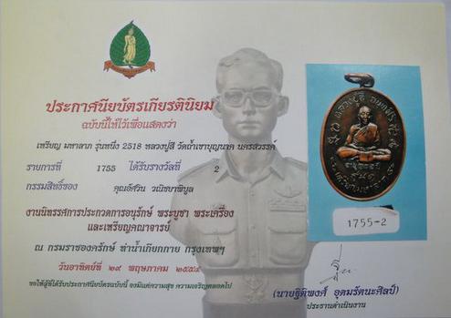 บัตรรับประกันพระแท้