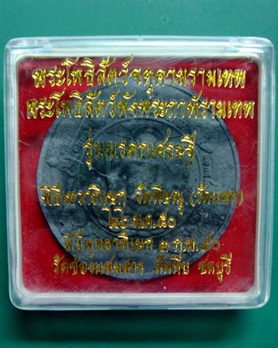 จตุคามรามเทพมรดกเศรษฐี วัดช่องแสมสาร ชลบุรี 