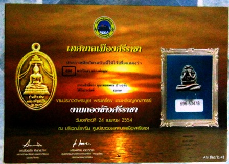 บัตรรับประกันพระแท้