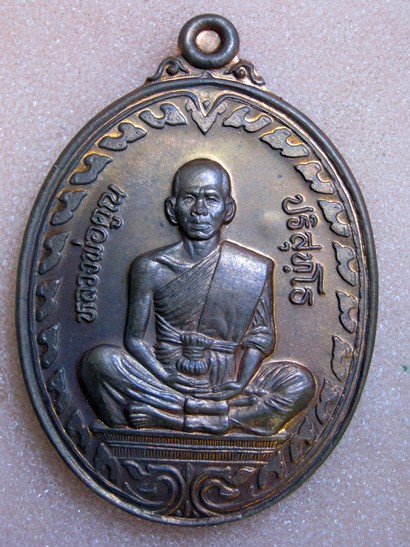 เหรียญนิรันตราย หลวงพ่อคูณ เนื้อทองแดง หมายเลข 6013