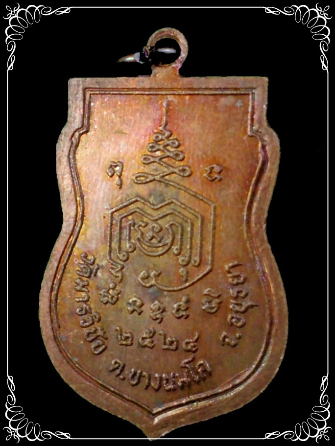@@@...เหรียญรุ่นสอง หลวงพ่อมี วัดมารวิชัย สวยมากๆ ปี 2524...@@@