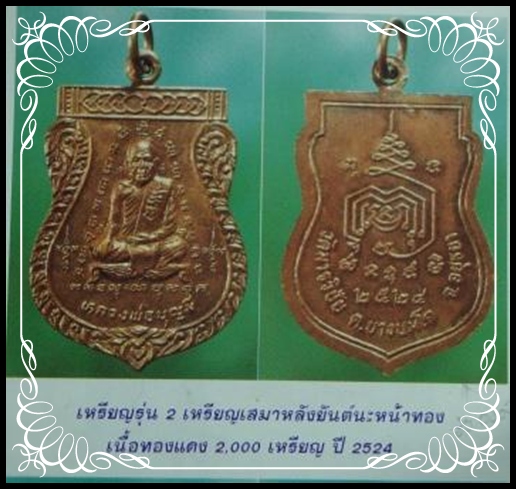 @@@...เหรียญรุ่นสอง หลวงพ่อมี วัดมารวิชัย สวยมากๆ ปี 2524...@@@