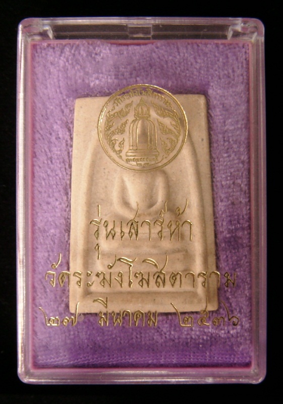 สมเด็จวัดระฆัง เสาร์ห้า รุ่นแรก ปี 2536 /// เสาร์ห้า-001