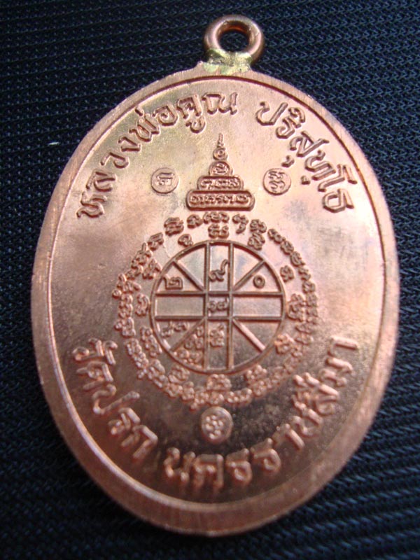 วัดใจห่วงเชื่อมหลวงพ่อคูณ วัดปรก กรรมการโค้ด ศาลา หมายเลข ๙๑๓ (ชั่วโม