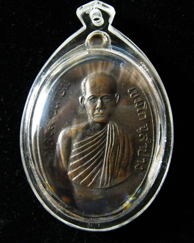 เหรียญหลวงพ่อเกษม ปี14