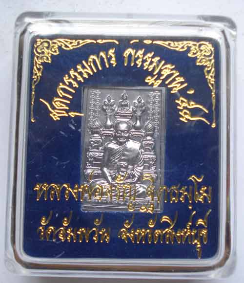 เหรียญชุดกรรมการ กรรมฐาน ๕๔ หลวงพ่อจรัญ วัดอัมพวัน จ.สิงห์บุรี เนื้อตะกั่ว รูปพิธีปลุกเสกชัดเจน