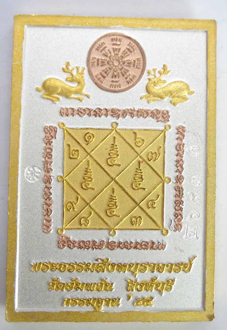 เหรียญชุดกรรมการ กรรมฐาน ๕๔ หลวงพ่อจรัญ วัดอัมพวัน จ.สิงห์บุรี เนื้อสามกษัตริย์ รูปพิธีปลุกเสกชัดเจน
