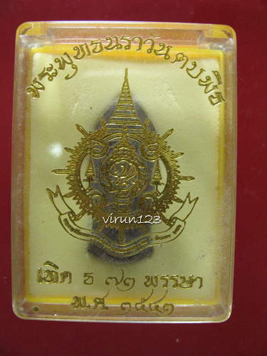 พระพุทธนราวันตบพิธ ผสมผงจิตรลดา+เส้นพระเกศาในหลวง หลัง ภปร. พร้อมกล่องเดิม.....