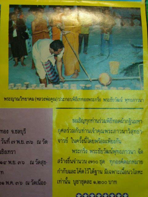 สุดยอดพระกริ่ง + ชัยวัฒน์ หลวงพ่อคูณ รุ่นคูณลาภ วัดไตรมิตรวิทยาราม ปี35 no.๖๗๗