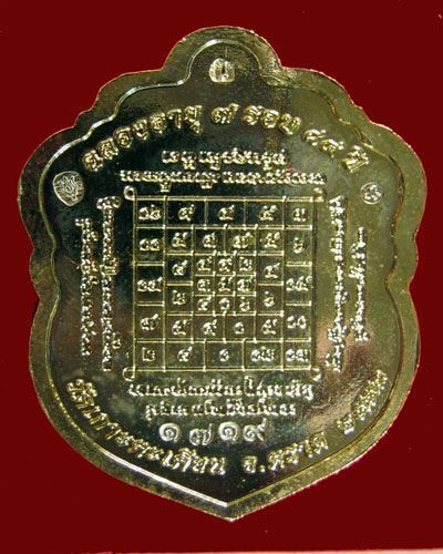หลวงปู่บัว วัดเกาะตะเคียน เหรียญ เสมา 7 รอบ เนื้อกะไหล่ทอง เลข 1719 พร้อมกล่อง