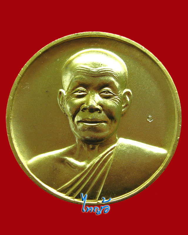 เหรียญจัมโบ้ หลวงตามหาบัว ญาณสัมปันโน 
