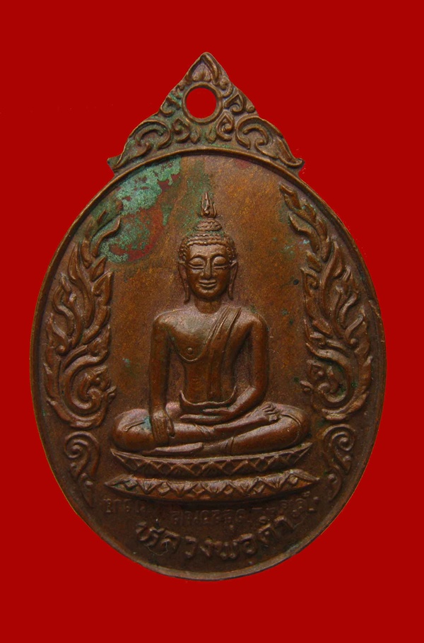 เหรียญพระปางมารวิชัย กนกข้าง พร้อมกรอบ รวมส่ง
