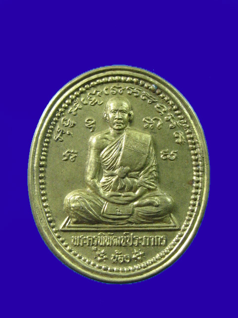 $ เหรีญญพระครูพิพัฒน์ประภากร วัดชะอม ปราจีนบุรี