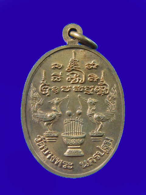 $ เหรียญนั่งเสือ หลวงพ่อเปิ่น วัดบางพระ นครปฐม องค์ที่ ๑