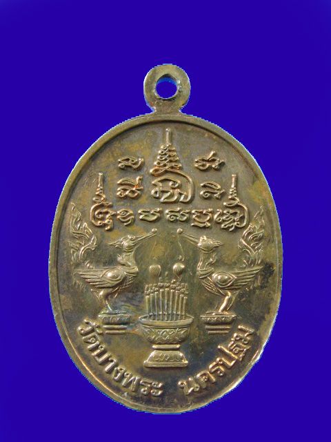 $ เหรียญนั่งเสือ หลวงพ่อเปิ่น วัดบางพระ นครปฐม องค์ที่ ๒