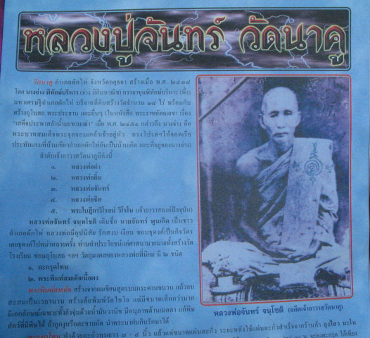 ตะกรุดหลวงปู่จันทร์ วัดนาคู อ. ผักไห่ จ. อยุธยา