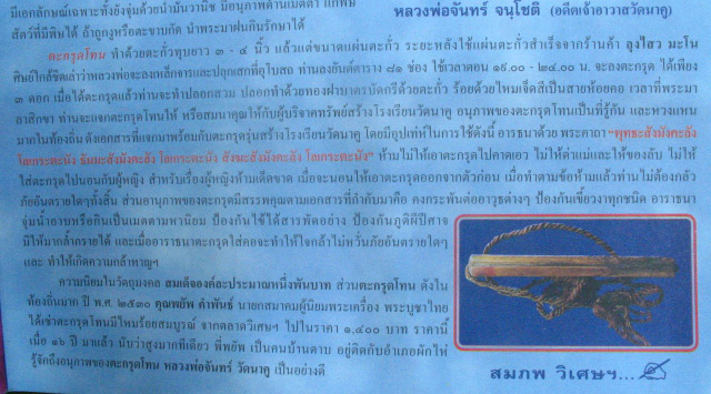ตะกรุดหลวงปู่จันทร์ วัดนาคู อ. ผักไห่ จ. อยุธยา
