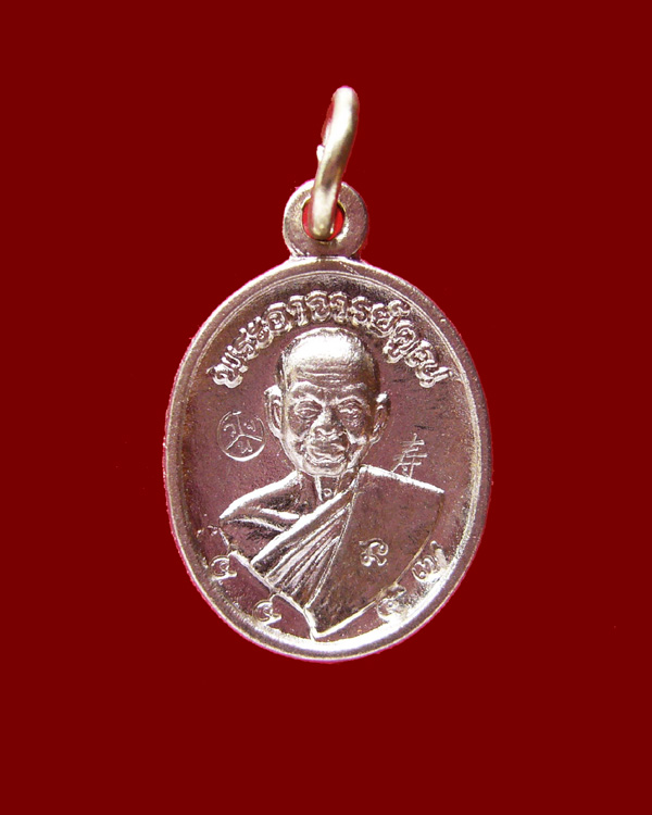 เหรียญเม็ดแตงหลวงพ่อคูณ รุ่นอายุยืน ปี2553 วัดแจ้งนอก เนื้ออัลปาก้า หมายเลข 4457