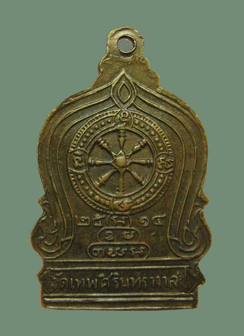 @@@ เหรียญรุ่นสร้างหอสมุด เจ้าคุณนรรัตน์ วัดเทพศิรินทร์ @@@