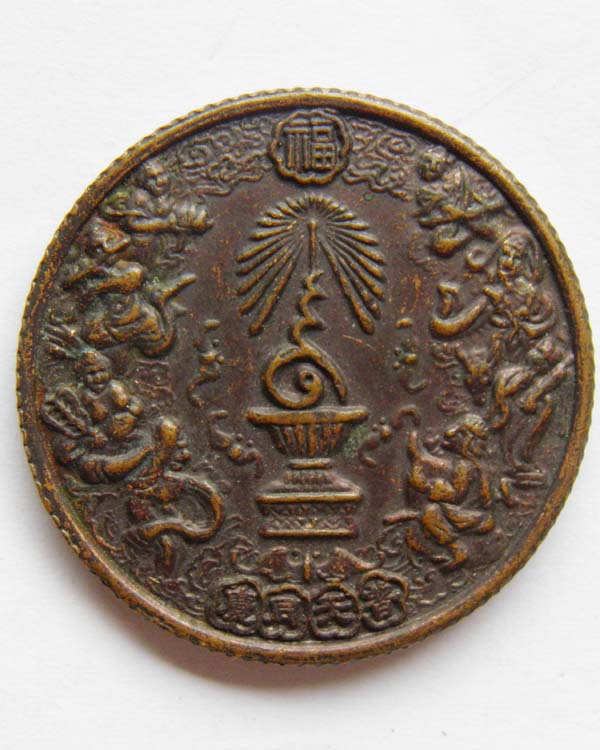 ราคา วัดใจ เหรียญ ตระกูล แซ่