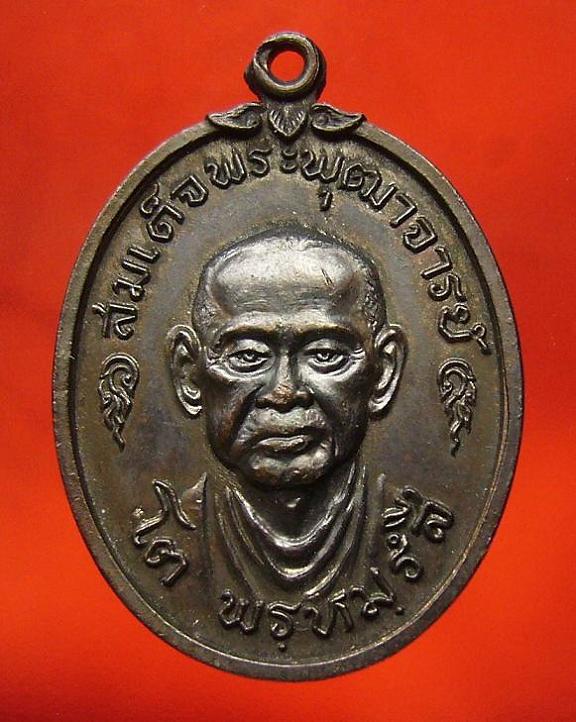 เหรียญสมเด็จโต ปี 17 บล็อกทองคำ 