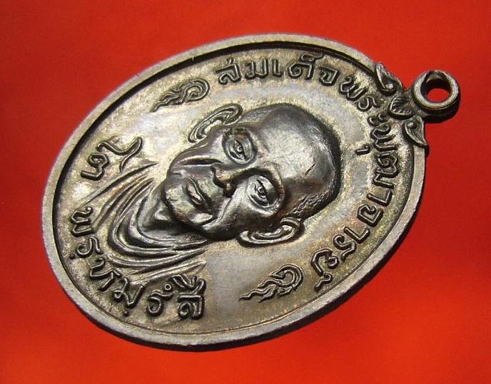 เหรียญสมเด็จโต ปี 17 บล็อกทองคำ 