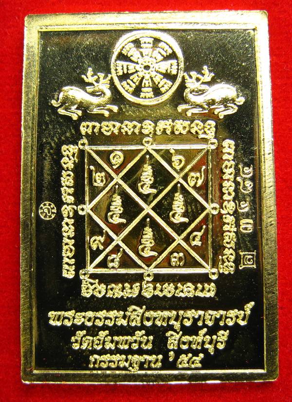 **เหรียญโต๊ะหมู่ กรรมฐาน 54 หลวงพ่อจรัญ วัดอัมพวัน เนื้อฝาบาตร หมายเลข 3484 เคาะเดียวแดง**