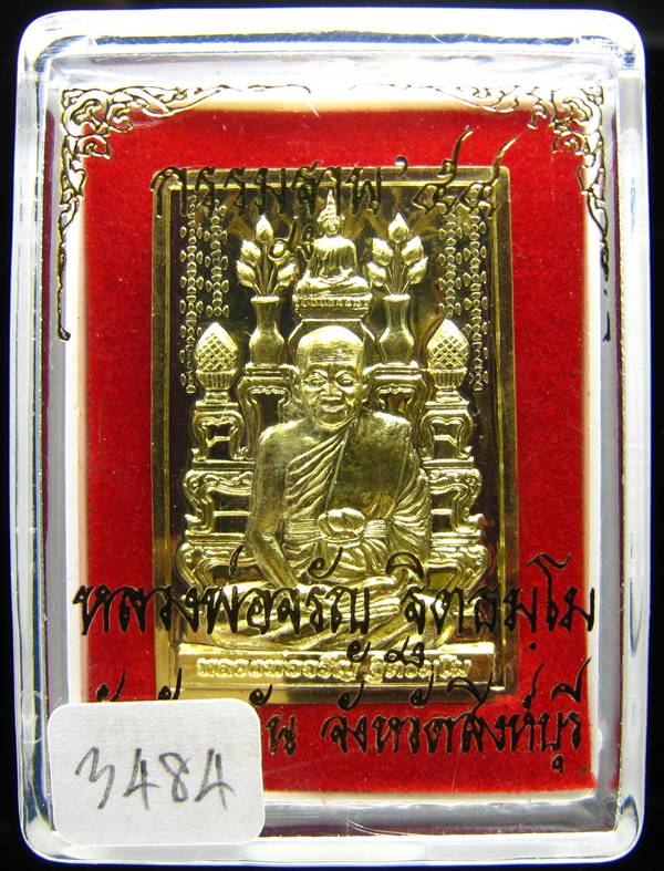 **เหรียญโต๊ะหมู่ กรรมฐาน 54 หลวงพ่อจรัญ วัดอัมพวัน เนื้อฝาบาตร หมายเลข 3484 เคาะเดียวแดง**