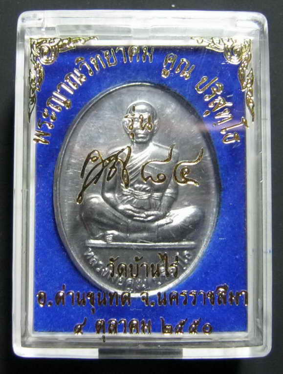 หลวงพ่อคูณ รุ่นคูน 84 เนื้อตะกั่ว