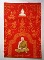 ผ้ายันต์เทพชุมนุม ครบรอบ 95 ปี (ปี2551) หลวงปู่ทิม วัดพระขาว อยุธยา ขนาดใหญ่ 55x90 ซม. สวยๆครับ