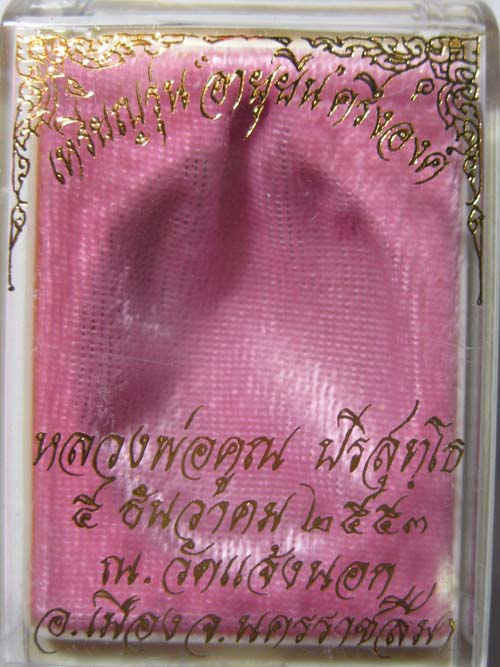 เหรียญครึ่งองค์ เนื้อทองแดง รุ่นอายุยืน88 วัดแจ้งนอก No.1286 (พิเศษโค๊ท 9)พร้อมกล่อง