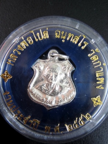 หลวงพ่อไปล่วัดกำแพง เนื้อเงิน พ.ศ.๒๕๕๒