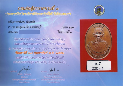 บัตรรับประกันพระแท้