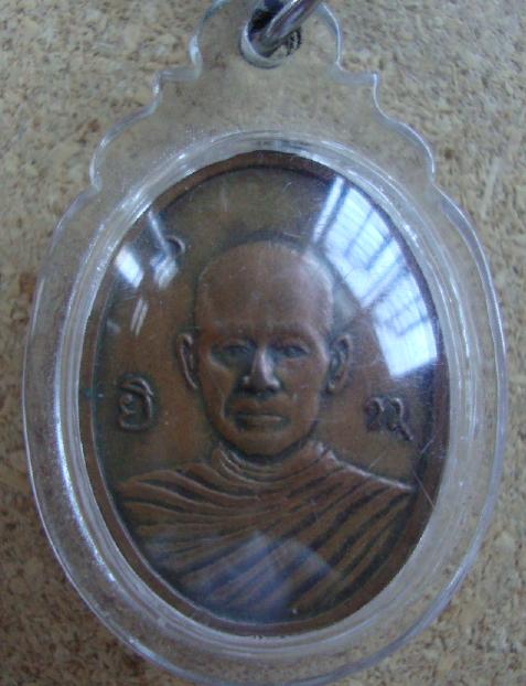 <<เซียนพระตัวจริงห้ามพลาด>>เหรียญรุ่นแรก (หลวงปู่บุญ) จ.อุบลราชธานี ศิษย์เอกของพระครูวิโรจน์