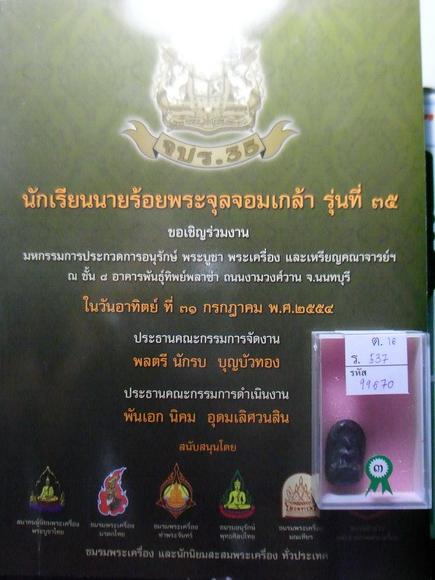 พระกรุวัดสุวรรณ พิมพ์พระคง เนื้อตะกั่วสนิมแดง สวยๆ คมชัด ติดที่ 3 งานใหญ่พันทิพย์ 31/7/2554 ครับ