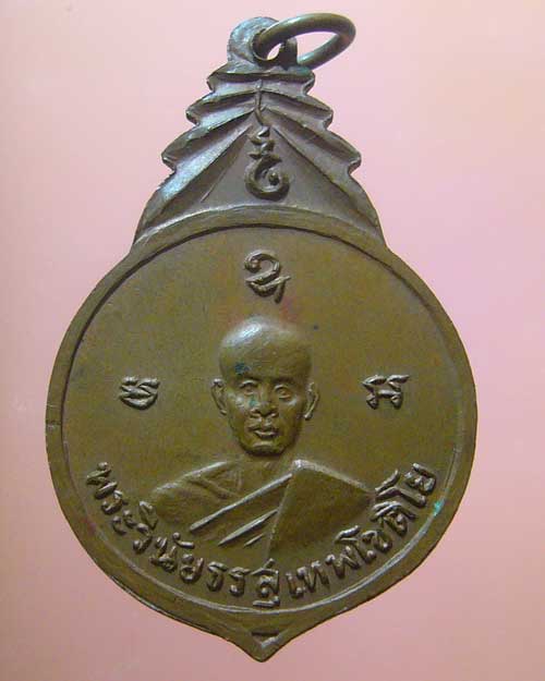 เหรียญพระพุทธชินราช วัดแสงดาว จ.พิษณุโลก ปี 2513 (518)