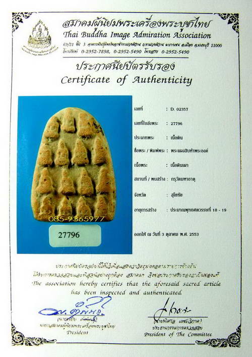 พระแผงสิบห้าพระองค์ กรุวัดมหาธาตุ เนื้อดิน สุโขทัย+ใบเซอร์สมาคม